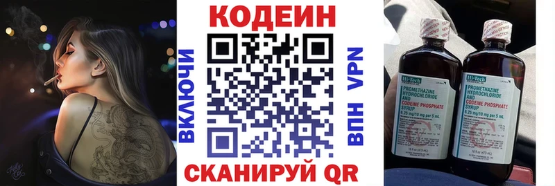 Codein напиток Lean (лин)  Крым 
